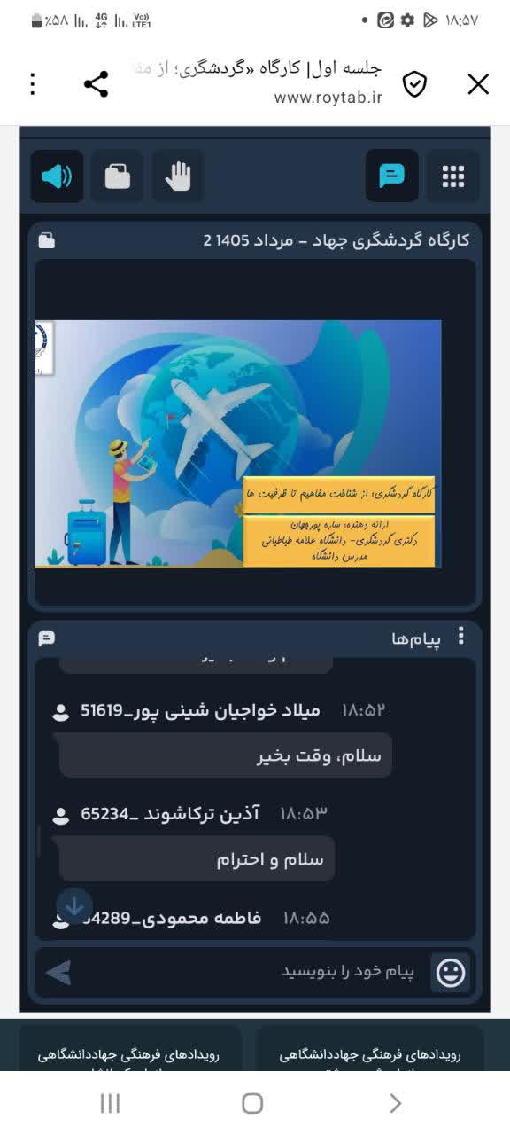 جلسه اول کارگاه «گردشگری؛ از مفاهیم تا شناخت ظرفیت‌ها» برگزار شد