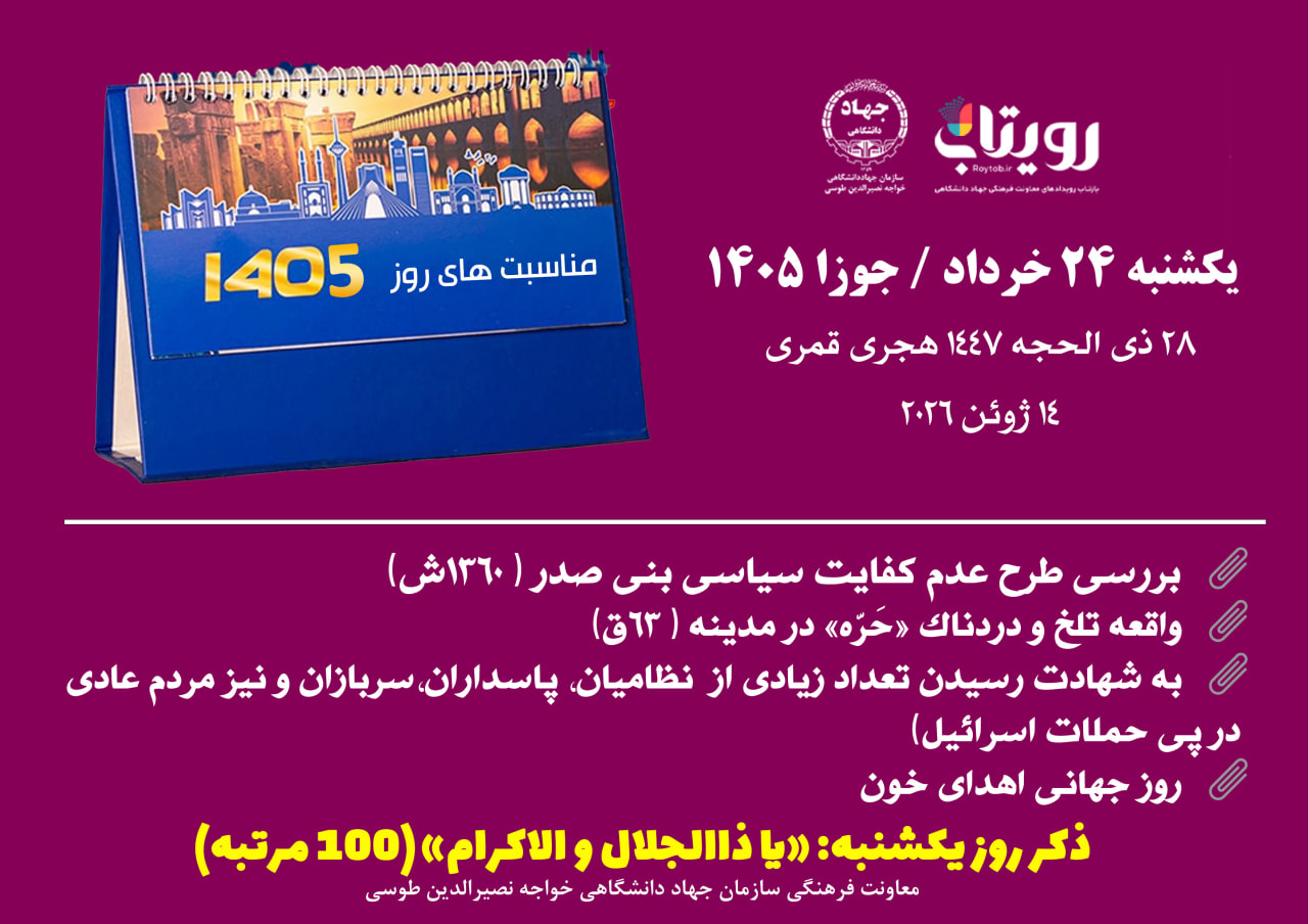 روز‌شمار 