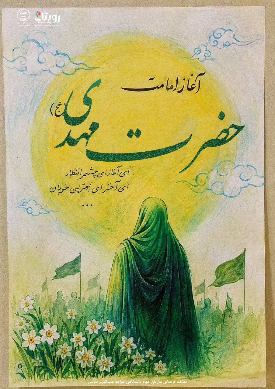 سالروز آغاز امامت امام زمان