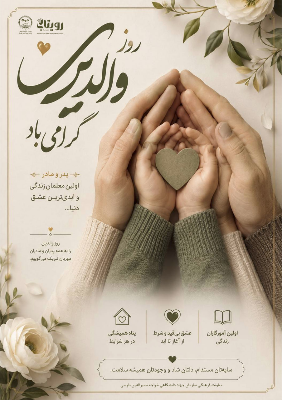  روز جهانی والدین