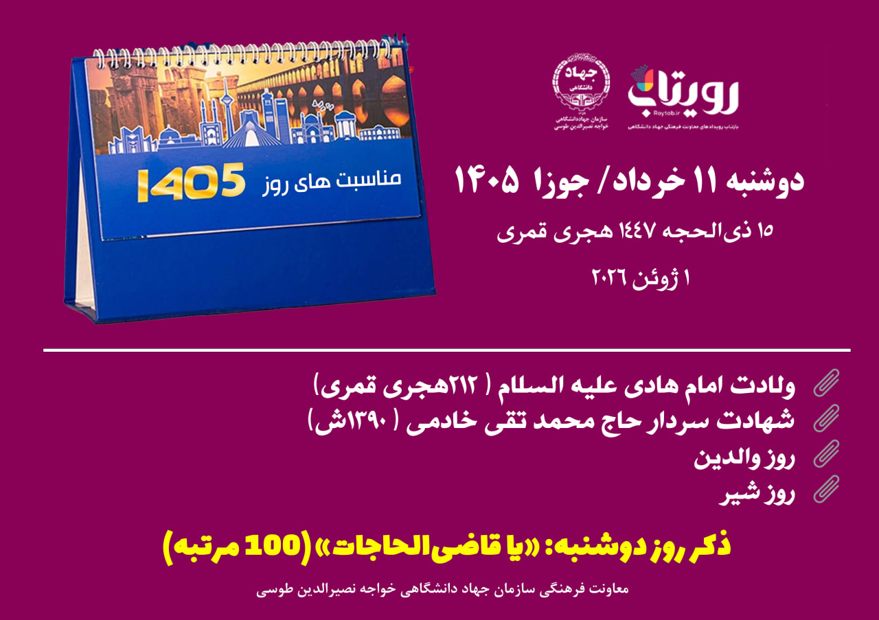 روز‌شمار