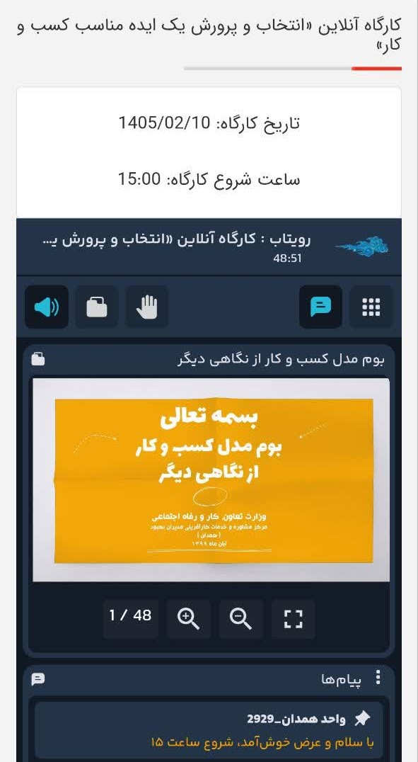 جلسه دوم کارگاه «انتخاب و پرورش یک ایده مناسب کسب و کار» برگزار شد 
