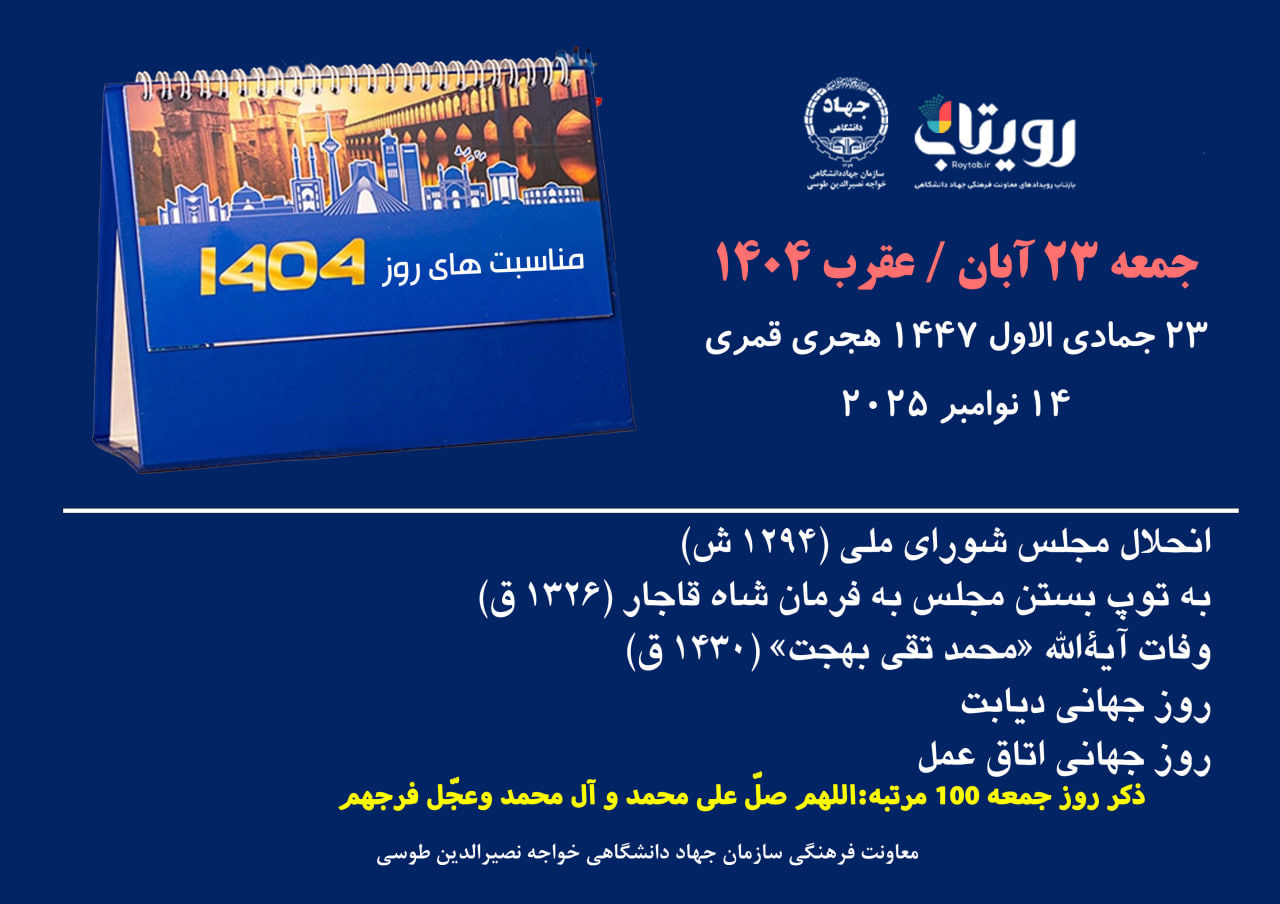 روزشمار