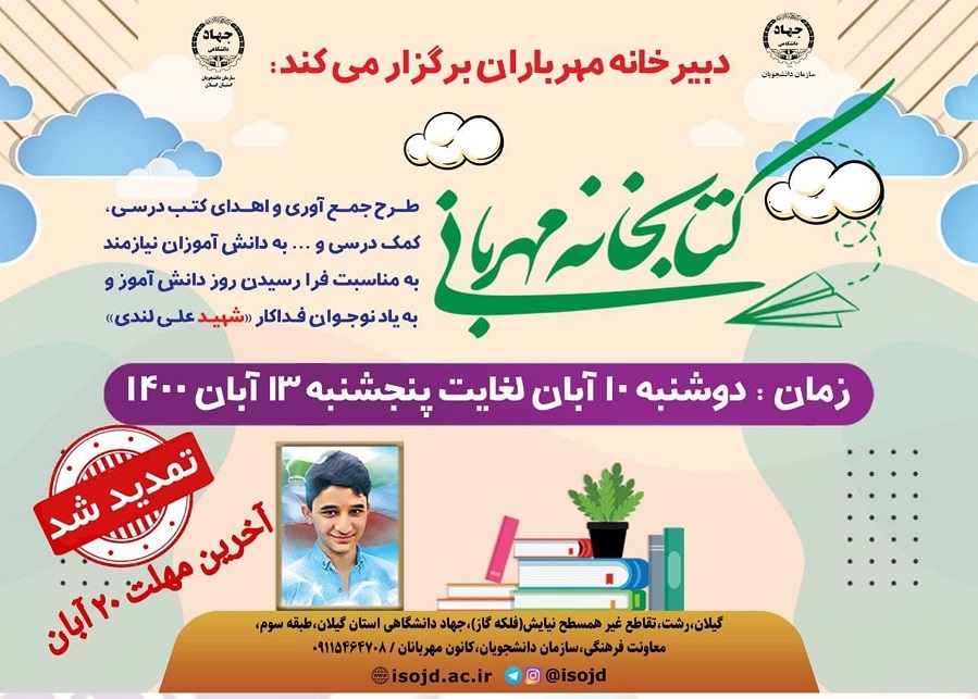 پویش (( کتابخانه مهربانی))