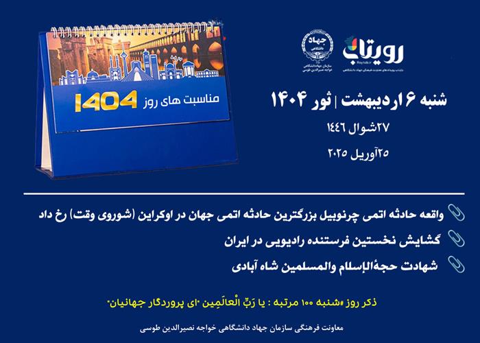 روز شمار