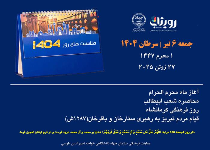 روز شمار