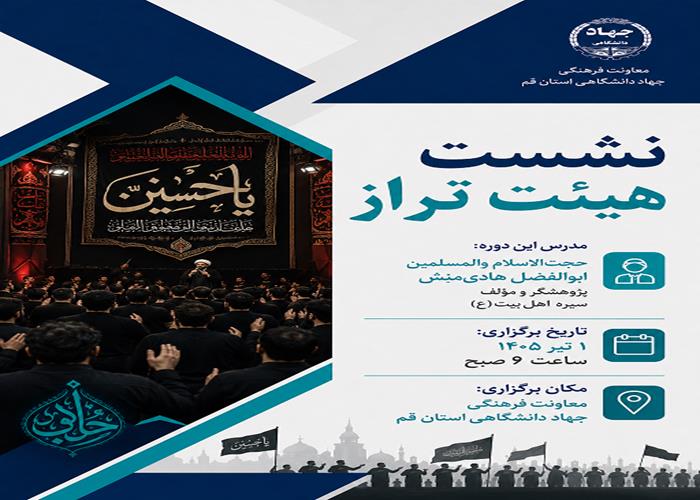 هیئت تراز