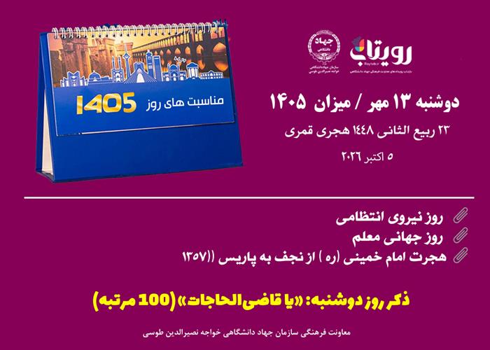 روز‌شمار