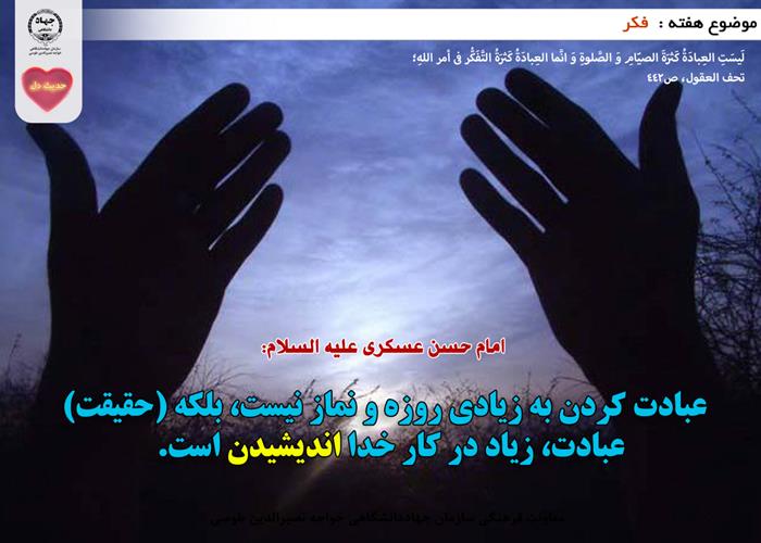 حدیث دل با موضوع دل