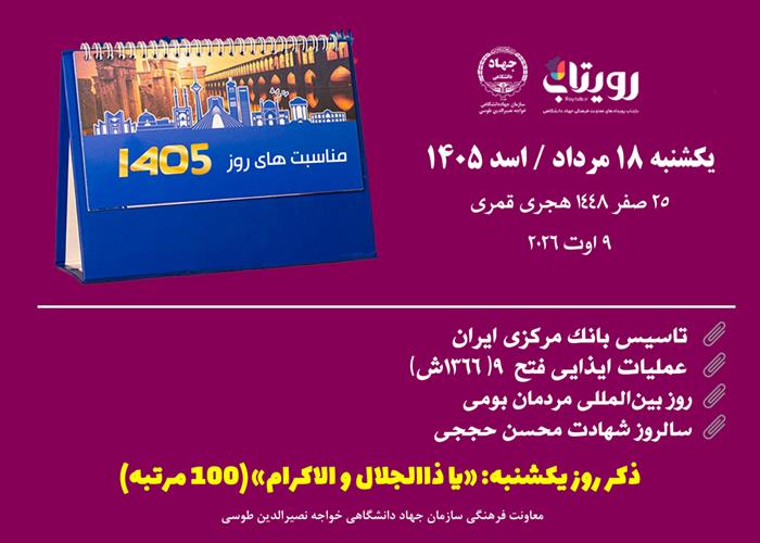روز‌شمار