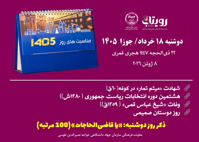 روز‌شمار