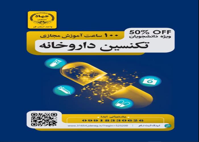  تکنسین داروخانه