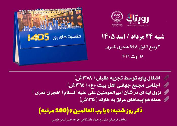 روز‌شمار