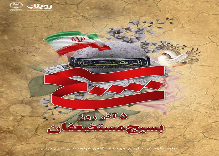 سالروز تشکیل بسیج مستضعفان