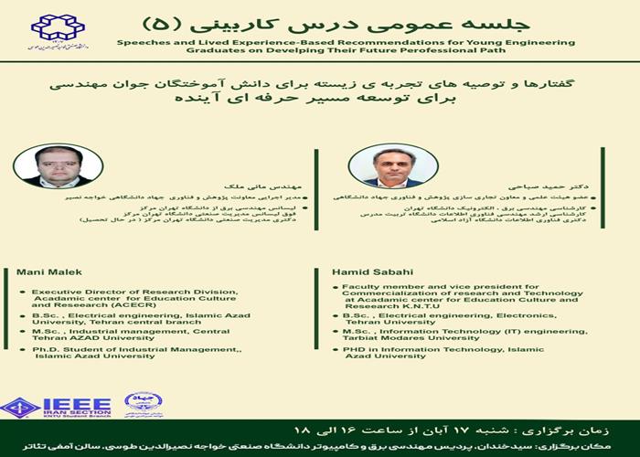 برگزاری جلسه پنجم کاربینی