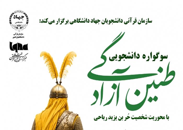 طنین آزادگی /۸ مردی که در میانه‌ راه تغییر مسیر داد