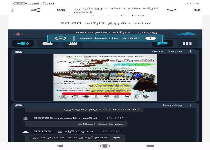 اولین جلسه کارگاه نظام سلطه برگزار شد.