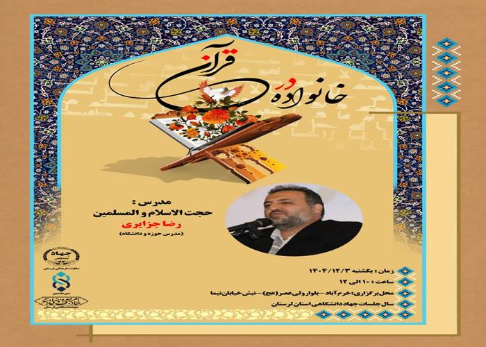 اولین جلسه سلسله کارگاه های قرآنی ماه مبارک رمضان