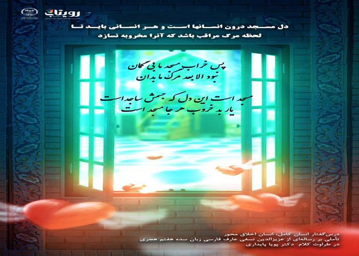 👤درس‌گفتار انسان کامل، انسان اخلاق محور  🎙در طراوت کلام دکتر پویا پایداری🎬 فصل اول  🏫جلسهٔ بیست و دوم:  نبی، مخبر غیب و راه روشن  📆 شنبه ۱۴۰۴٫۰۱٫۰۲