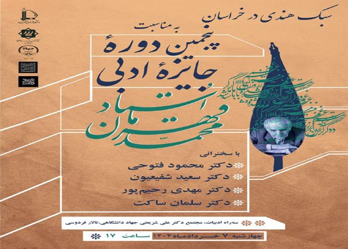 به‌مناسبت پنجمین دوره جایزه ادبی محمّد قهرمان