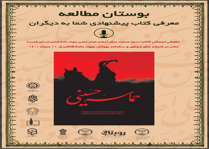 معرفی اجمالی کتاب حماسه حسینی  