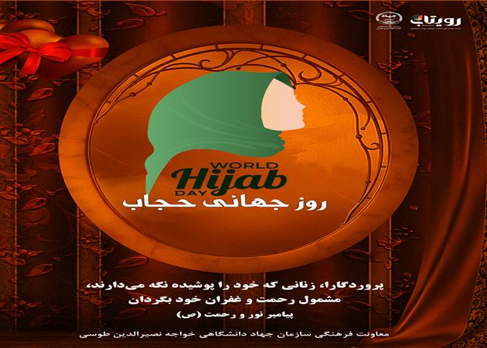 روز جهانی حجاب 