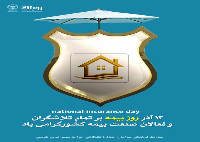 روز جهانی بیمه