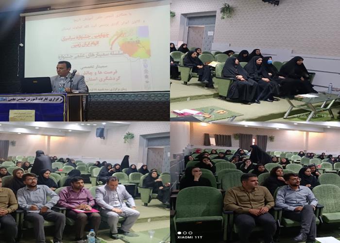 سمینار تخصصی فرصت ها و چالش های گردشگری استان لرستان برگزار شد.