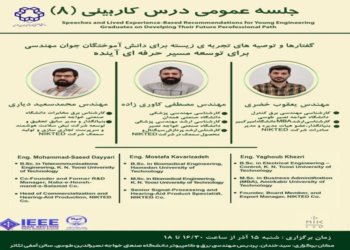 برگزاری جلسه هشتم کاربینی