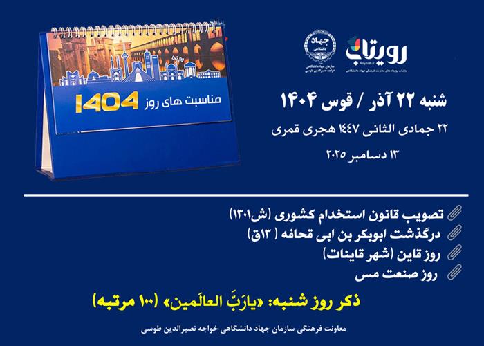 روزشمار