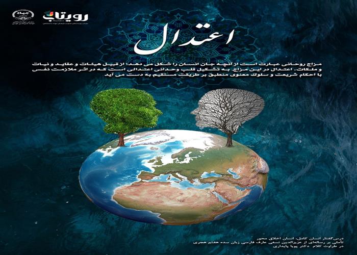 👤درس‌گفتار انسان کامل، انسان اخلاق محور  🎙در طراوت کلام دکتر پویا پایداری 🎬 فصل اول  🏫جلسهٔ یازدهم:  طبایع و موالید  📆سه‌شنبه ۱۴۰۳٫۱۲٫۲۱