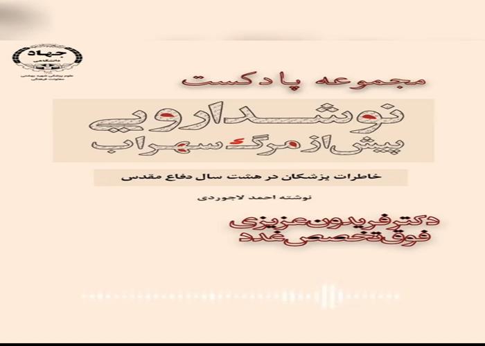 نوشدارویی پیش از مرگ سهراب