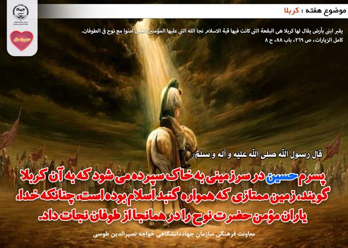 حدیث دل با موضوع کربلا