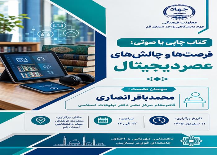 کتاب چاپی یا صوتی ؛ فرصت ها و چالش های عصر دیجیتال