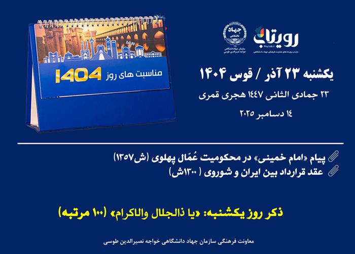 روزشمار