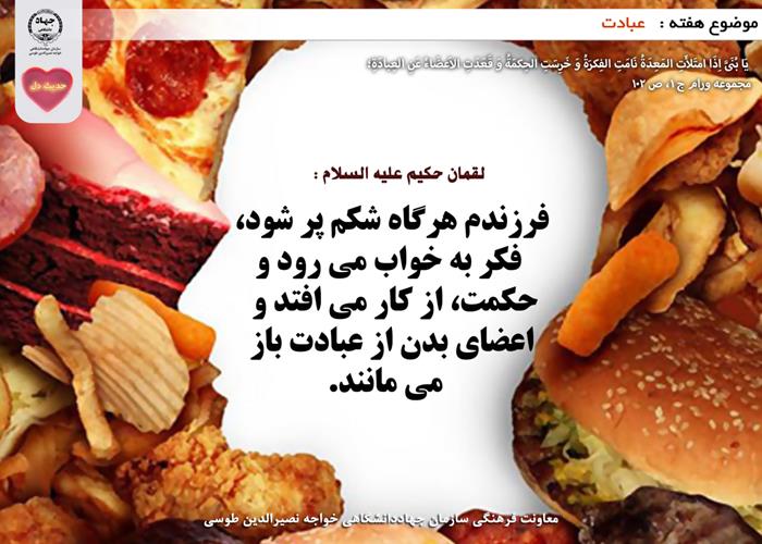 حدیث دل با موضوع عبادت