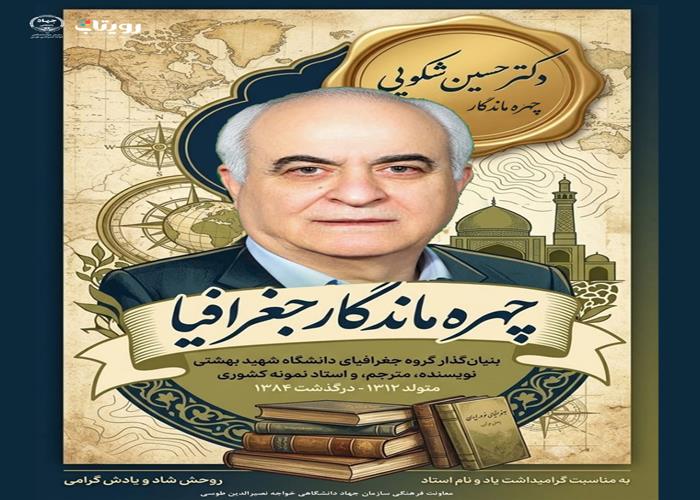 حسین بیک‌زاده شکوئی 