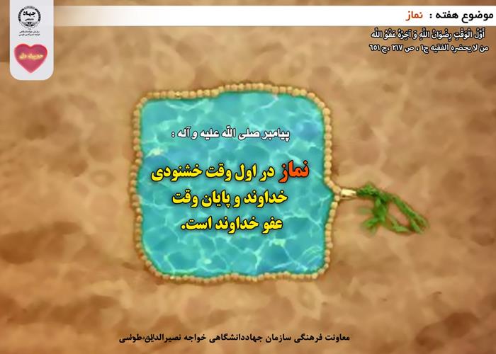 حدیث دل با موضوع نماز