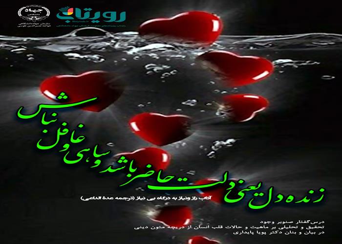 🌳درس‌گفتار صنوبر وجود   🎙در بیان و بنان  دکتر پویا پایداری  گالری مفاهیم - عکس نوشته از  🎬 فصل چهارم  🏫جلسهٔ یازدهم «قسمت۸۶» -  زنده دل
