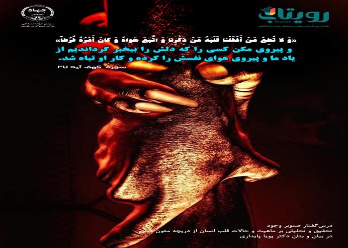 🌳درس‌گفتار صنوبر وجود 🎙در بیان و بنان  دکتر پویا پایداری گالری مفاهیم - عکس نوشته از   🎬 فصل چهارم  🏫جلسهٔ سیزدهم «قسمت ۸۸» -  غفلت دل