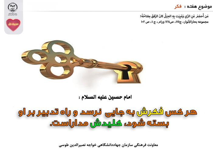 حدیث دل با موضوع دل