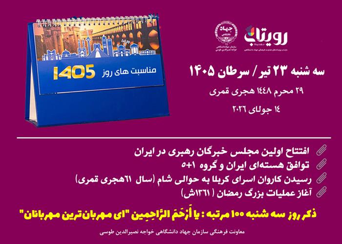 روز‌شمار