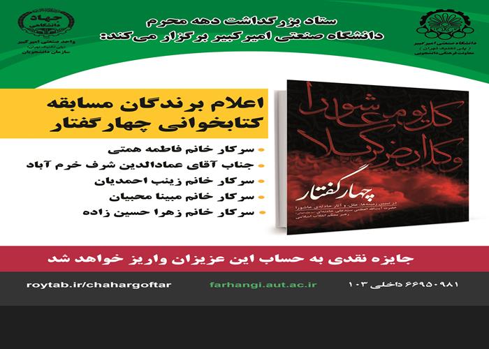 اعلام برندگان مسابقه کتابخوانی 4 گفتار