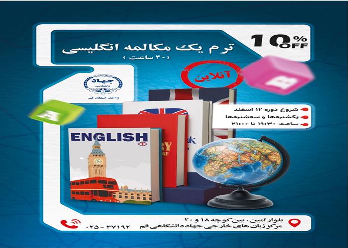 مکالمه انگلیسی ترم یک دانشگاه قم