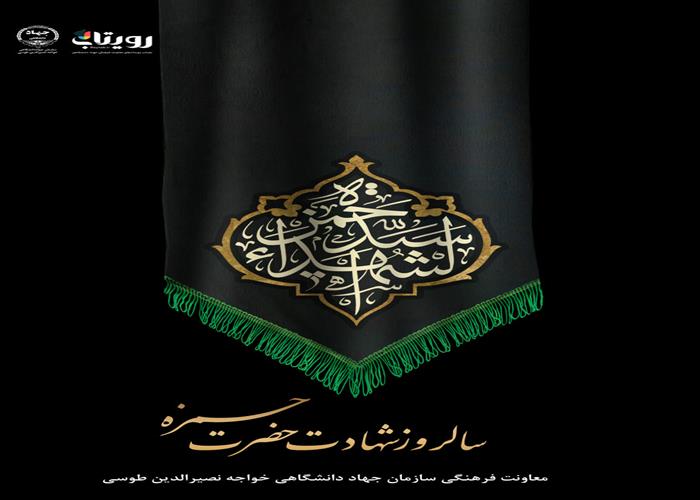 شهادت حضرت حمزه سیدالشهدا علیه السلام،