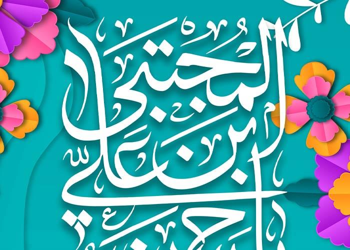میلاد باسعادت امام حسن مجتبی علیه السلام 