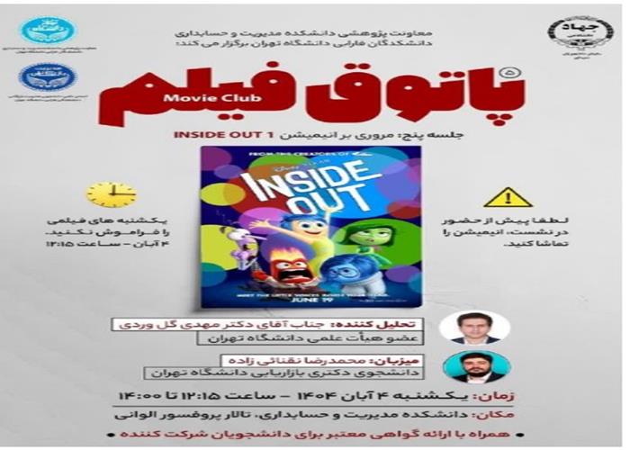 پاتوق فیلم؛ مروری بر فیلم