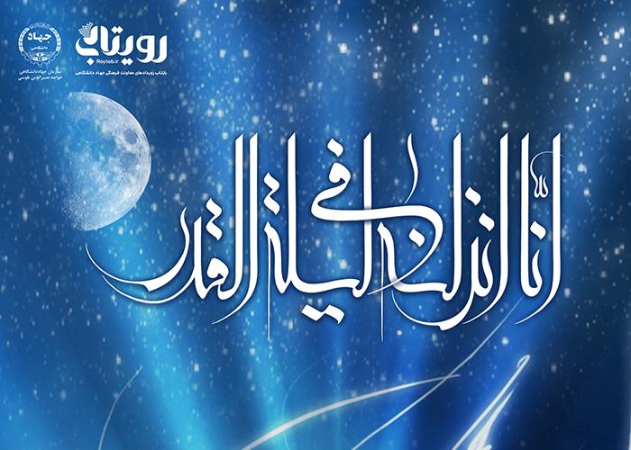 شب قدر 
