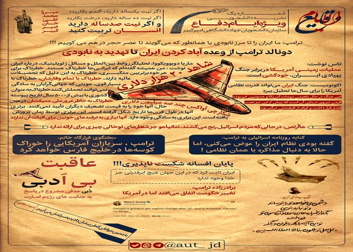 شماره دو روزنامه صفحه اول