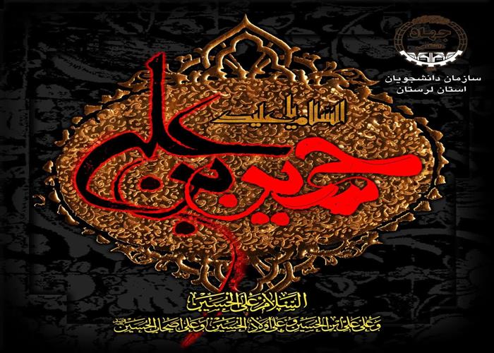 تاسوعای حسینی تسلیت باد.
